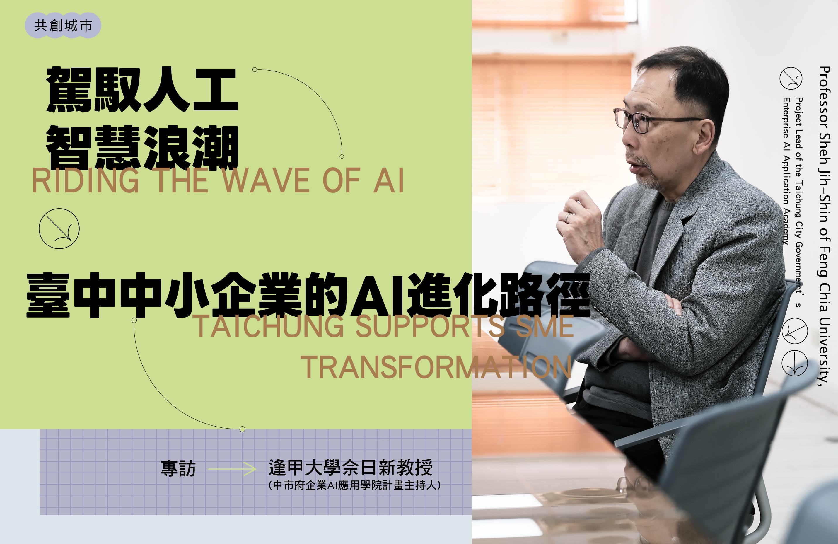 企業AI應用學院01